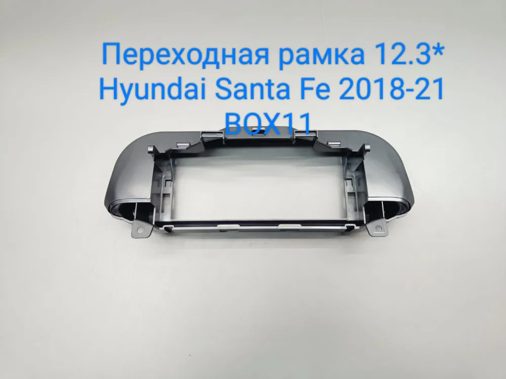 ���������� ����� 12,3* Hyundai Santa Fe 4 2018-2021